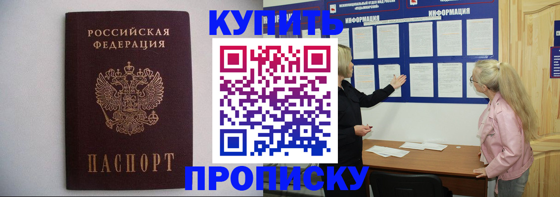 прописка гарантия в Новотроицке