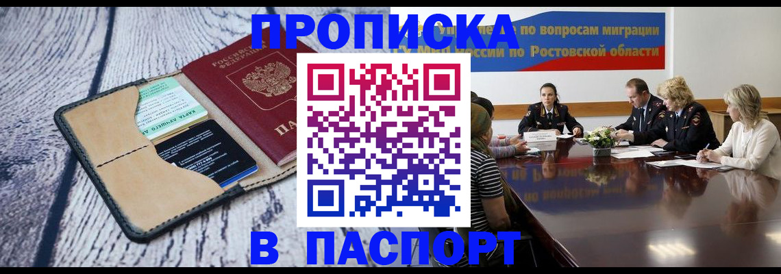 временная регистрация в Новотроицке