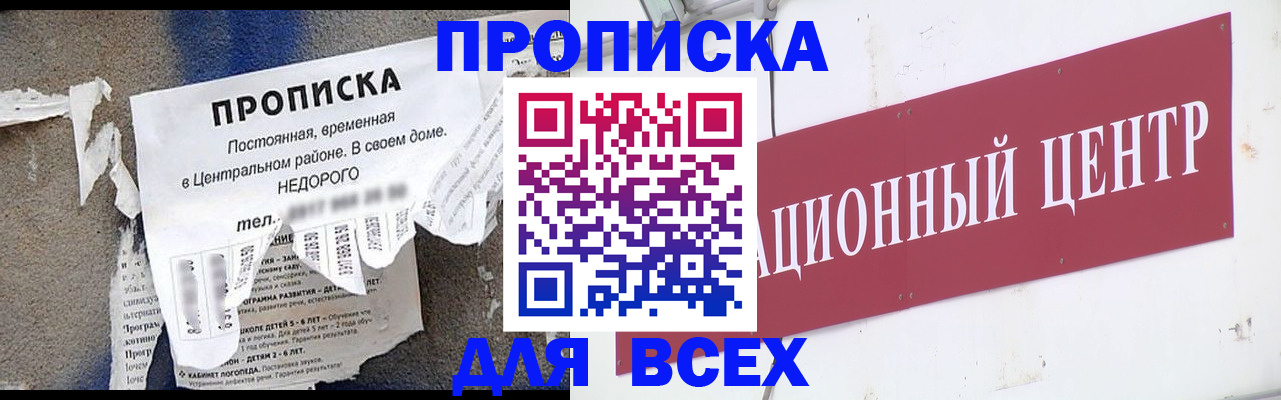 прописка регистрация в Новотроицке
